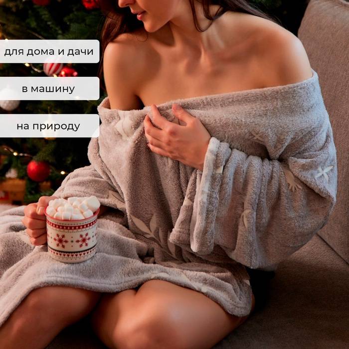 Плед с рукавами светящийся в темноте 